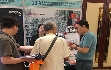 19/06/13 第2屆暖通空調(diào)技術交流大會——暨2019年暖通空調(diào)工程技術論壇在北京舉行