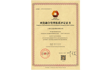 20/03/11 加快信息化和工業(yè)智能化發(fā)展，公司獲兩化融合管理體系證書