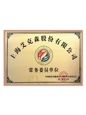 中國建筑節(jié)能協(xié)會區(qū)域能源專業(yè)委員會常務委員單位