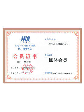 上海市軟件行業(yè)協(xié)會第八屆理事會會員 上海市軟件行業(yè)協(xié)會第八屆理事會會員