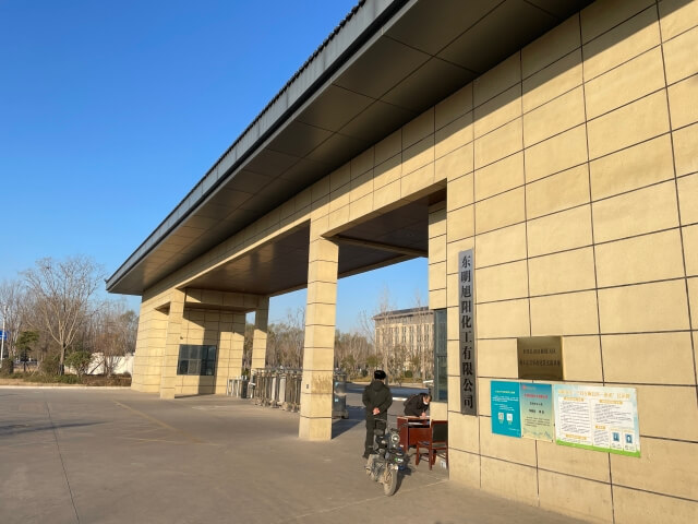 111. 山東東明旭陽(yáng)化工