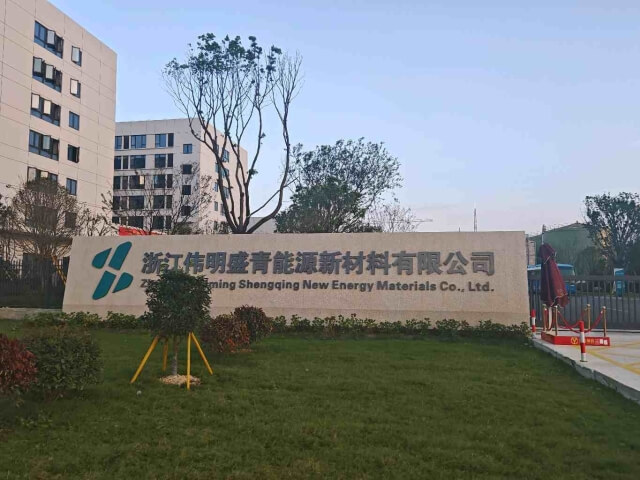 63. 浙江嘉偉新能源