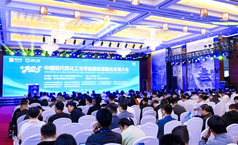 25/04/22 2025中國（榆林）現(xiàn)代煤化工與節(jié)能新能源融合發(fā)展大會在陜西榆林順利召開