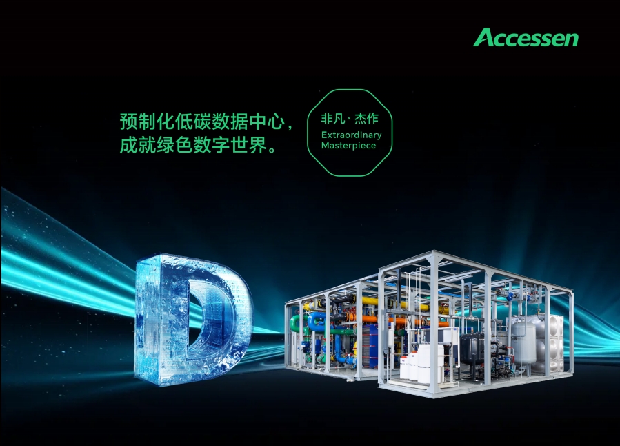 預制化數(shù)據(jù)中心樣本