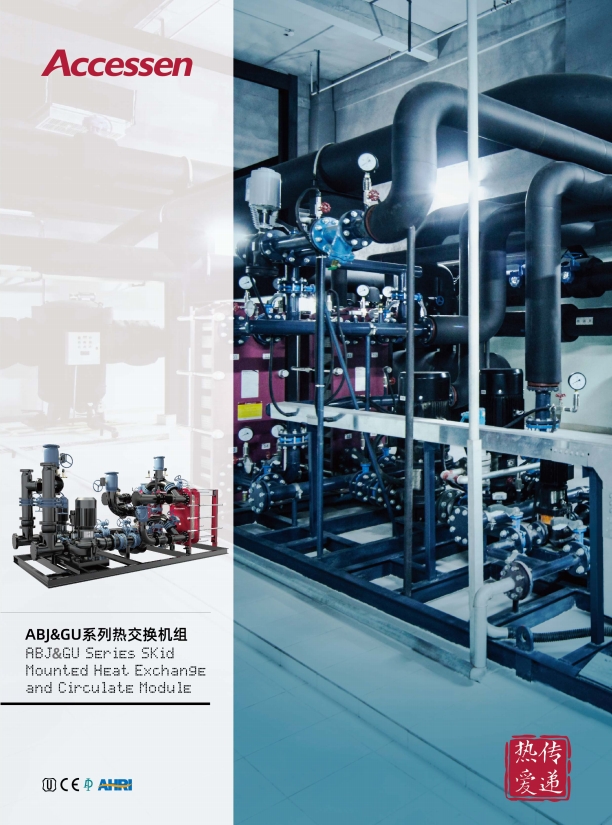 GU/MP定制系列板式換熱機(jī)組