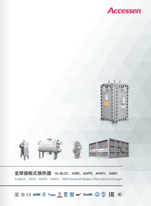 焊接式板式換熱器