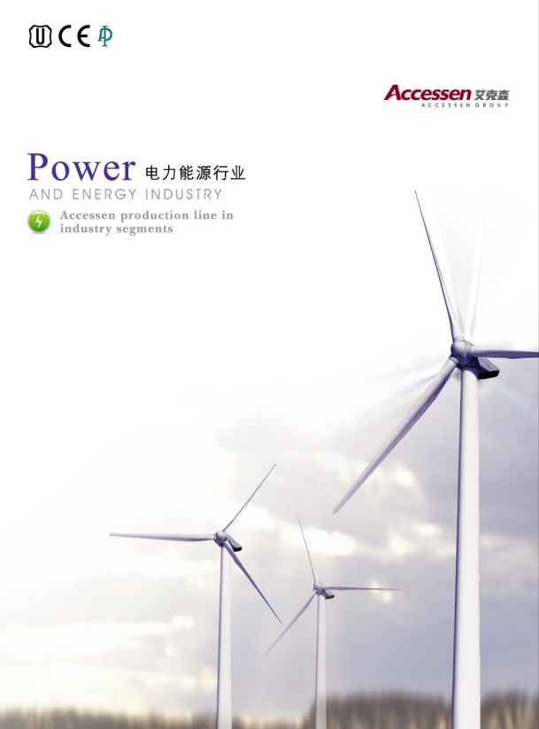 電力能源行業(yè)